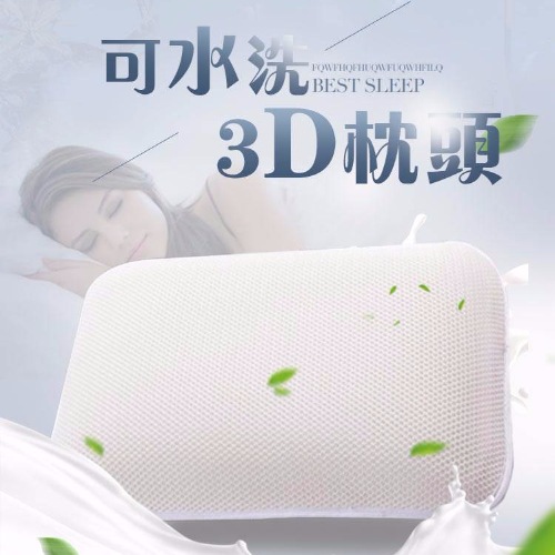透氣3D抗菌防蟎枕頭
