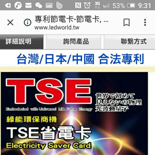 TSE綠能節電卡